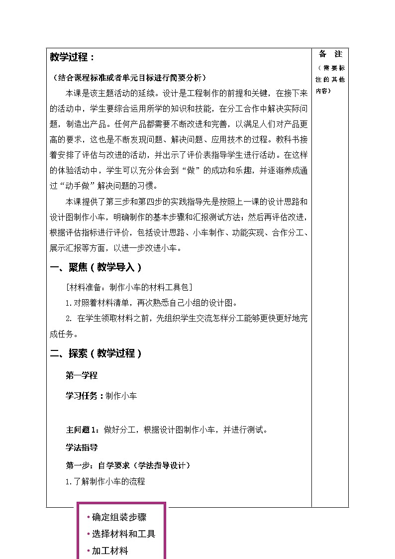 3.8设计制作小车(二)(教案)四年级上册科学教科版第2页