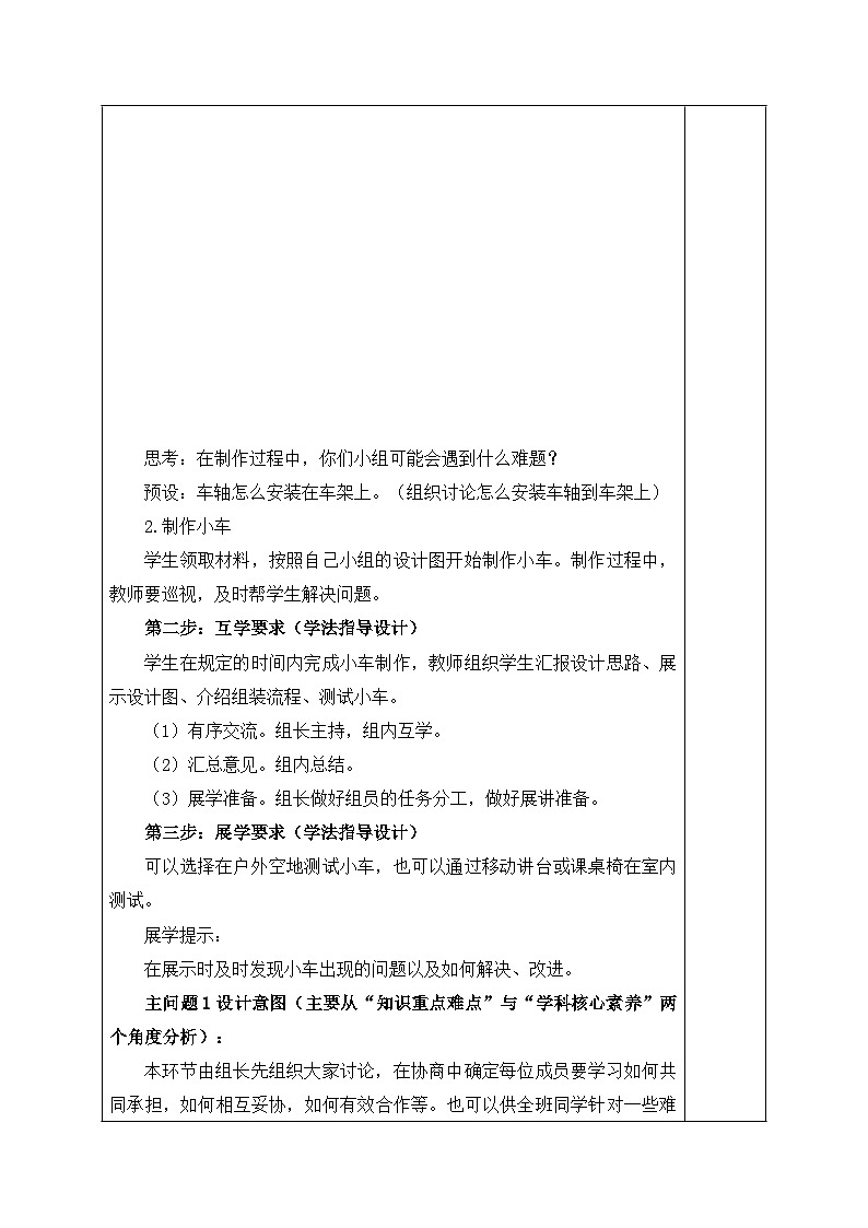 3.8设计制作小车(二)(教案)四年级上册科学教科版第3页