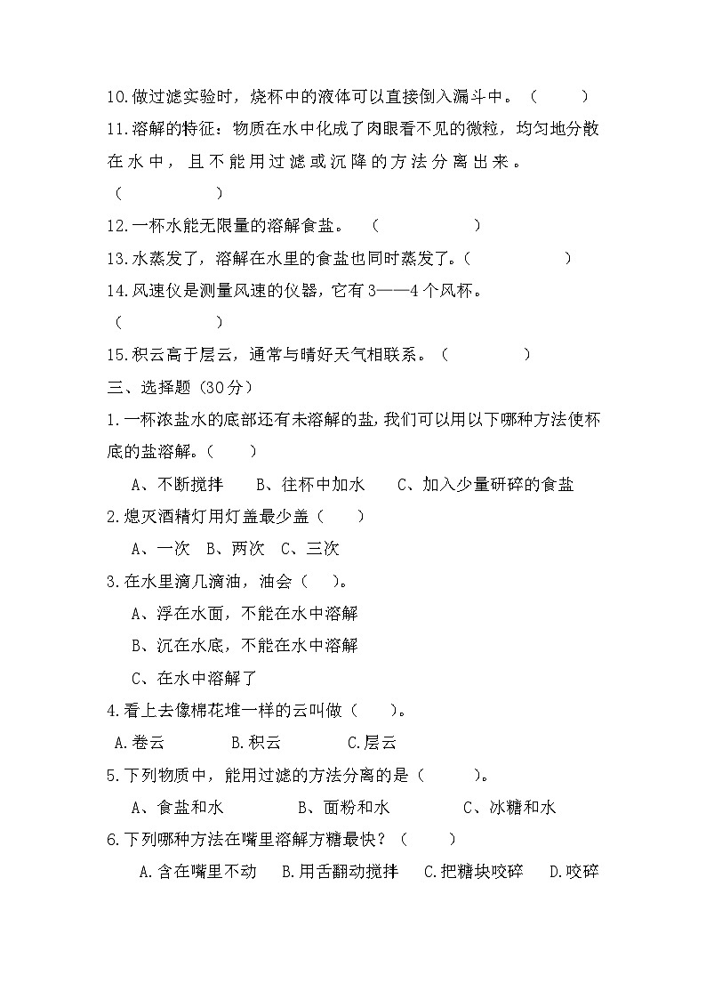 期中检测卷(试题)四年级上册科学教科版第2页
