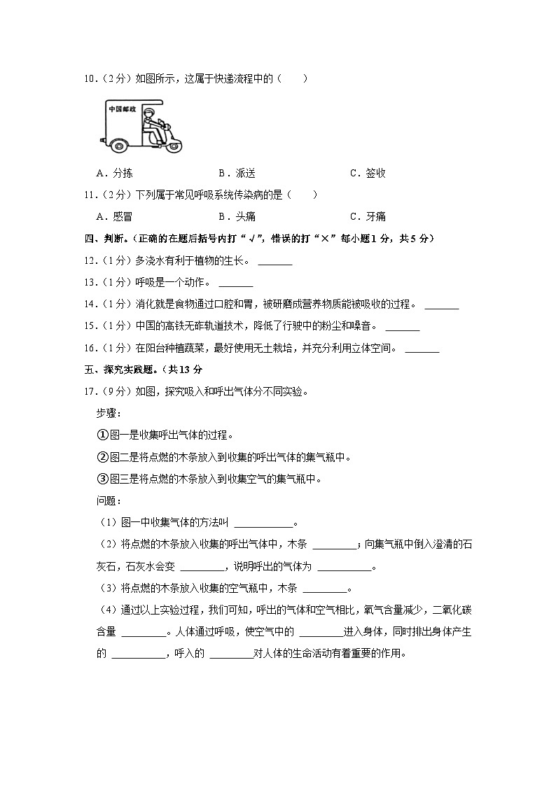河北省保定市顺平县2022-2023学年四年级下学期期末考试科学试题第2页