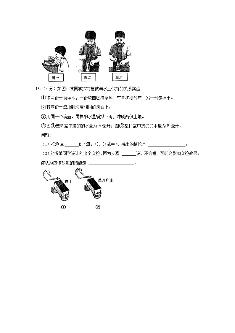河北省保定市顺平县2022-2023学年四年级下学期期末考试科学试题第3页
