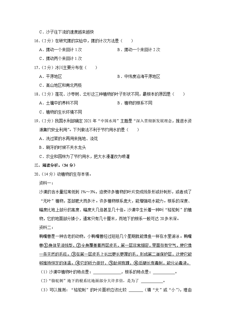 河南省郑州市管城区、高新区2020_2021学年四年级下学期期末测试科学试卷03
