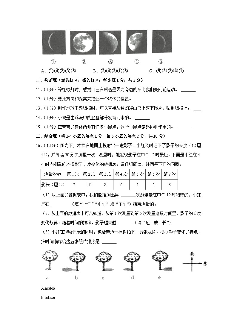 山东省菏泽市东明县2022-2023学年三年级下学期期末科学试卷第2页