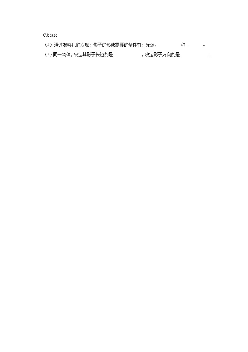 山东省菏泽市东明县2022-2023学年三年级下学期期末科学试卷第3页