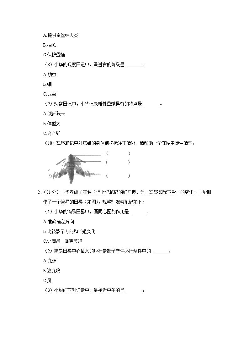 云南省昆明市官渡区2022-2023学年三年级下学期期末科学试卷第2页