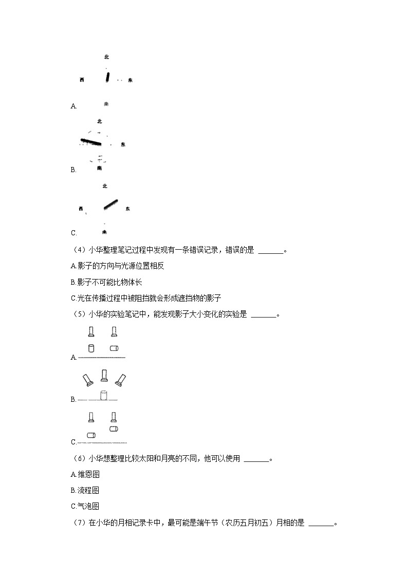 云南省昆明市官渡区2022-2023学年三年级下学期期末科学试卷第3页