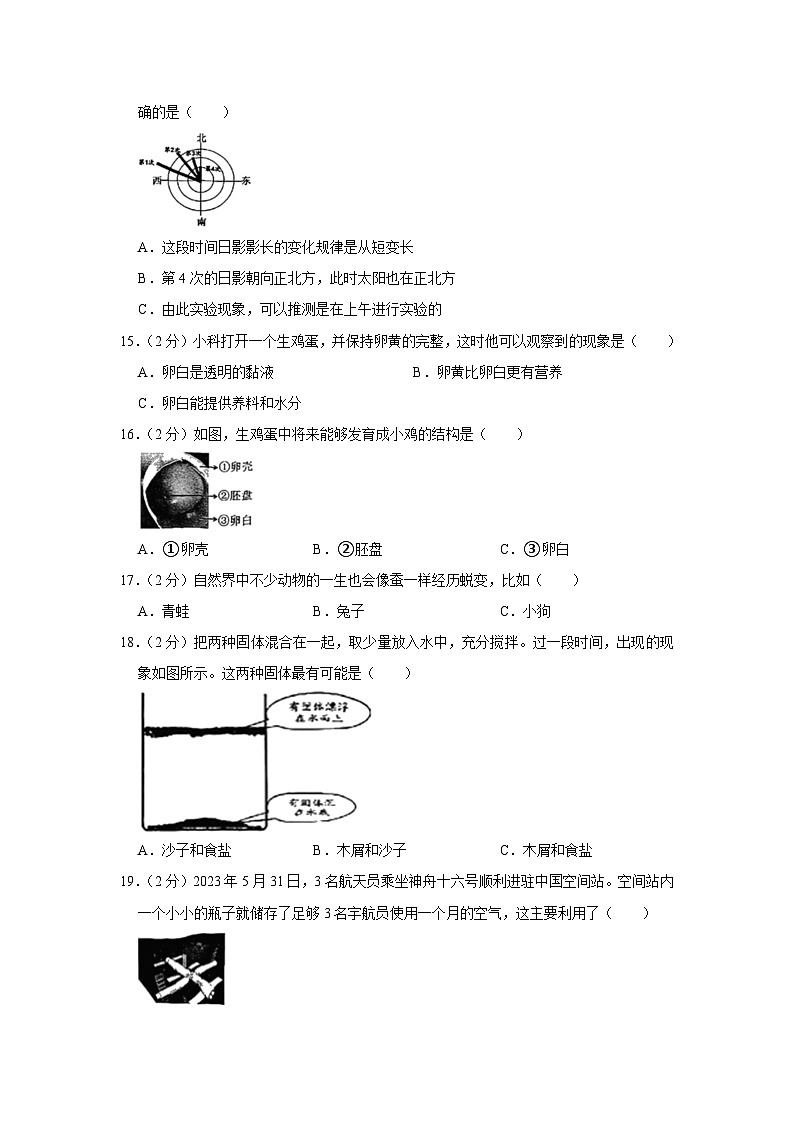 浙江省温州市永嘉县2022-2023学年三年级下学期期末检测科学试题第3页