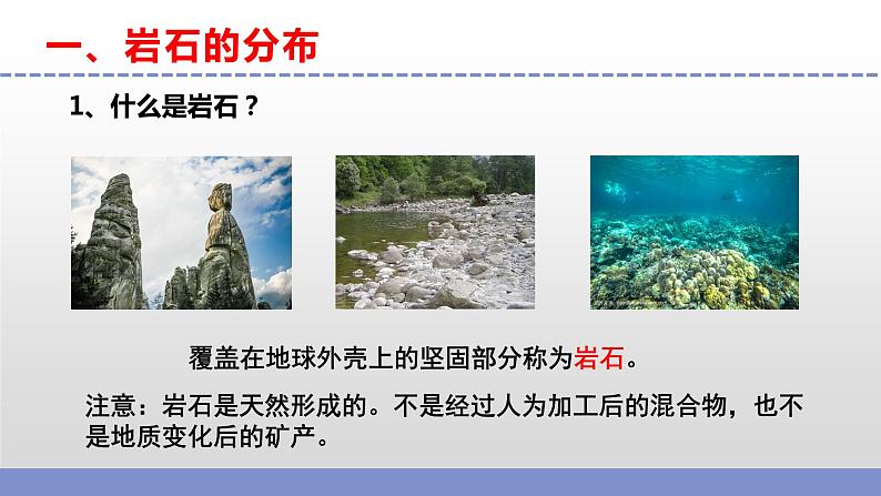 苏教版小学科学四上第五单元《16 常见的岩石》课件PPT+作业设计+视频素材04