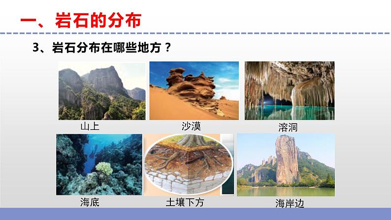 苏教版小学科学四上第五单元《16 常见的岩石》课件PPT+作业设计+视频素材06
