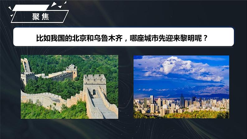 2.4 谁先迎来黎明(课件)-2023-2024学年六年级科学上册同步备课(教科版)第4页