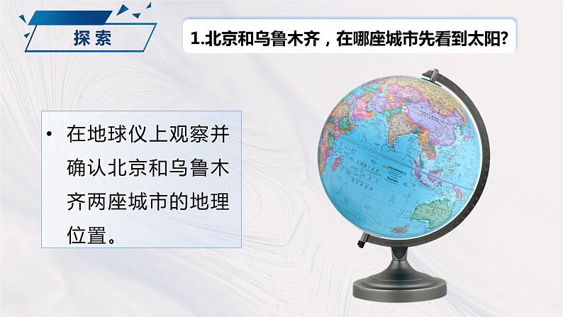 2.4 谁先迎来黎明(课件)-2023-2024学年六年级科学上册同步备课(教科版)第5页