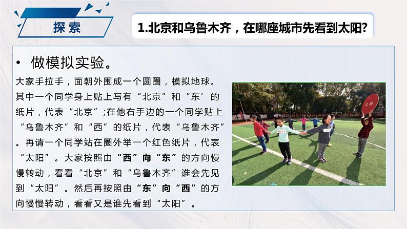 2.4 谁先迎来黎明(课件)-2023-2024学年六年级科学上册同步备课(教科版)第6页