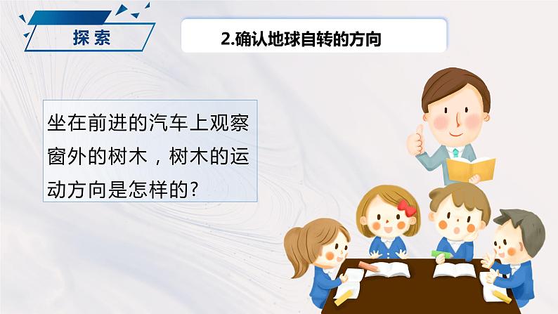 2.4 谁先迎来黎明(课件)-2023-2024学年六年级科学上册同步备课(教科版)第7页