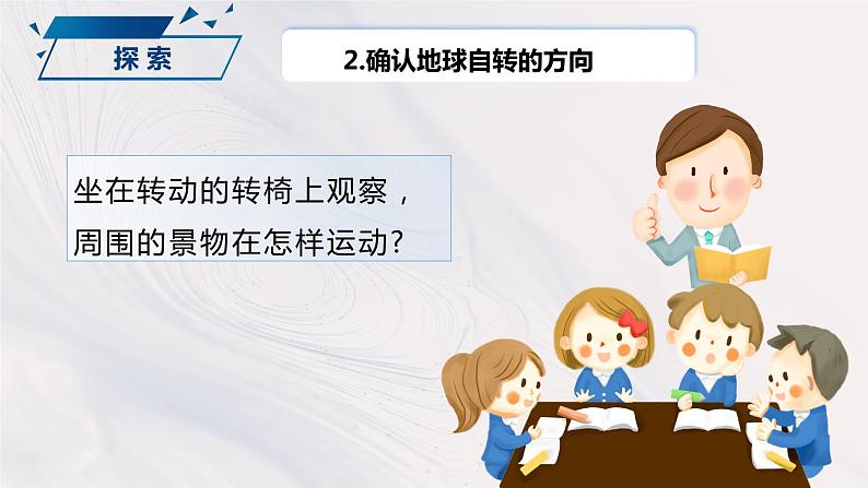 2.4 谁先迎来黎明(课件)-2023-2024学年六年级科学上册同步备课(教科版)第8页