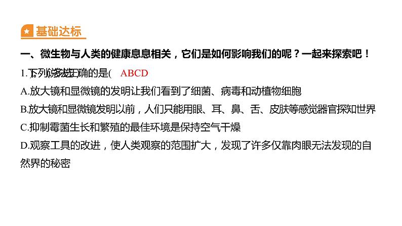1.7 微生物与健康(习题课件)六年级上册科学教科版第2页