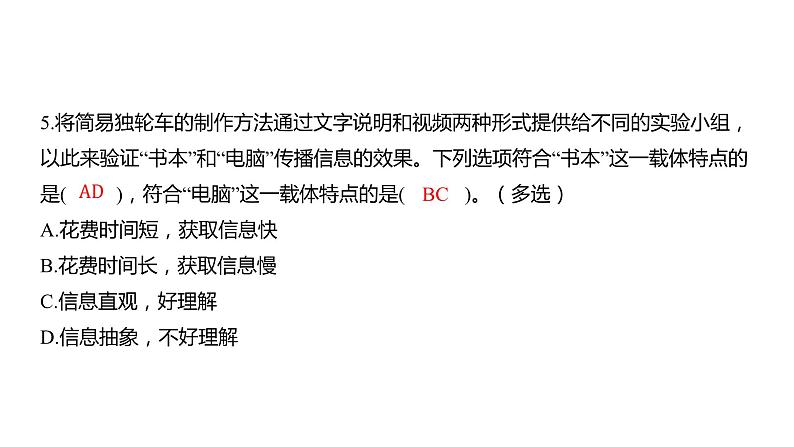 3.7 信息的交流传播(习题课件)六年级上册科学教科版第4页