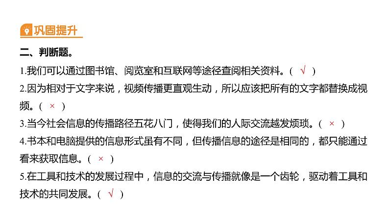 3.7 信息的交流传播(习题课件)六年级上册科学教科版第5页
