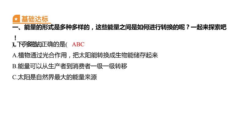 4.7 能量从哪里来(习题课件)六年级上册科学教科版02