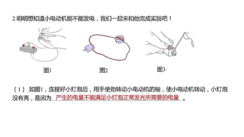 4.7 能量从哪里来(习题课件)六年级上册科学教科版03