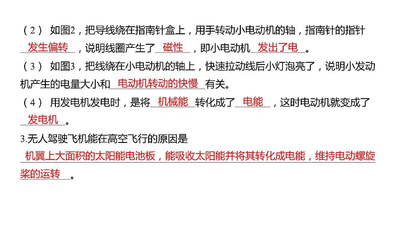 4.7 能量从哪里来(习题课件)六年级上册科学教科版04