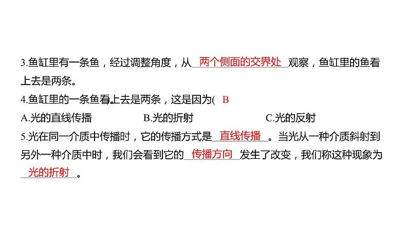 1.4 光的传播方向会发生改变吗习题课件 五年级科学上册 教科版第4页