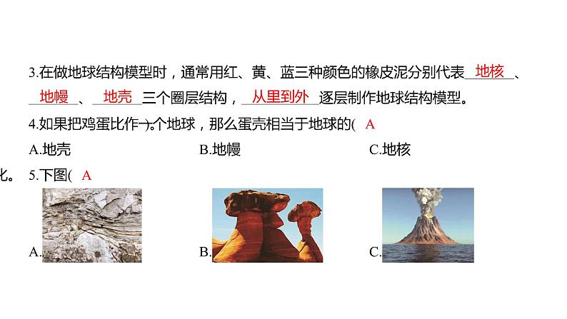 2.2 地球的结构习题课件 五年级科学上册 教科版03