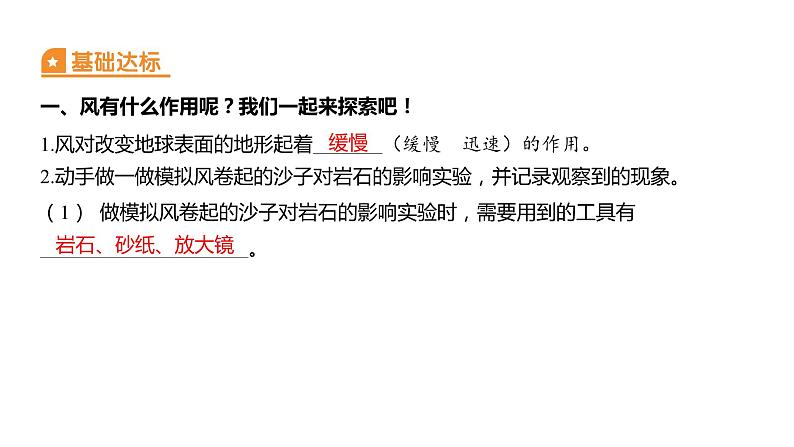 2.5 风的作用习题课件 五年级科学上册 教科版第2页