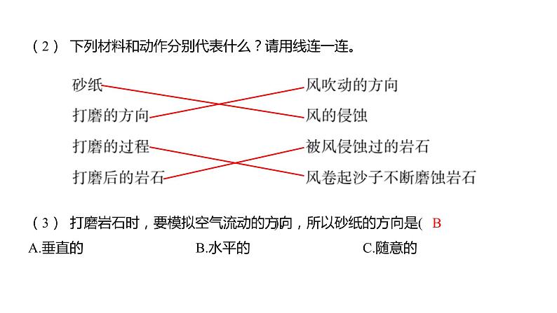 2.5 风的作用习题课件 五年级科学上册 教科版第3页
