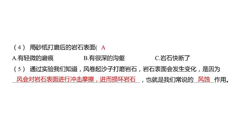 2.5 风的作用习题课件 五年级科学上册 教科版第4页