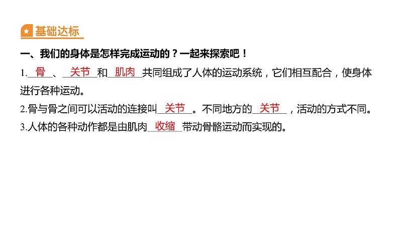 4.2 身体的运动习题课件 五年级科学上册 教科版第2页