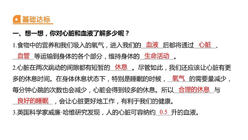 4.3 心脏和血液习题课件 五年级科学上册 教科版第2页