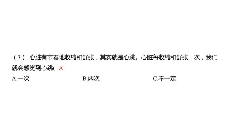 4.3 心脏和血液习题课件 五年级科学上册 教科版第5页