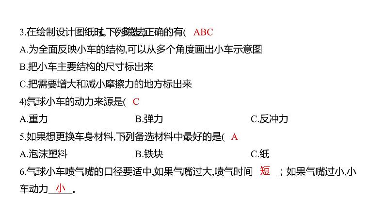 3.7 设计制作小车(一) (习题课件) 四年级上册科学教科版04