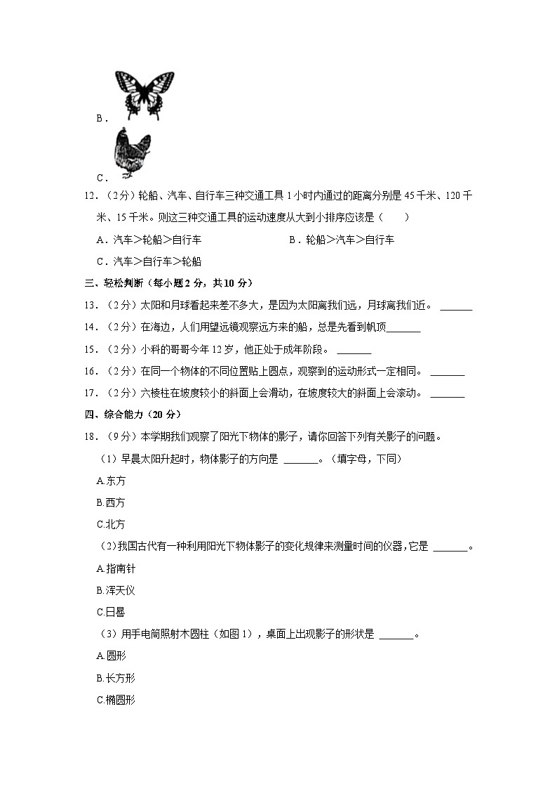 2022-2023学年陕西渭南潼关县三年级下学期期末科学试卷(含解析)02