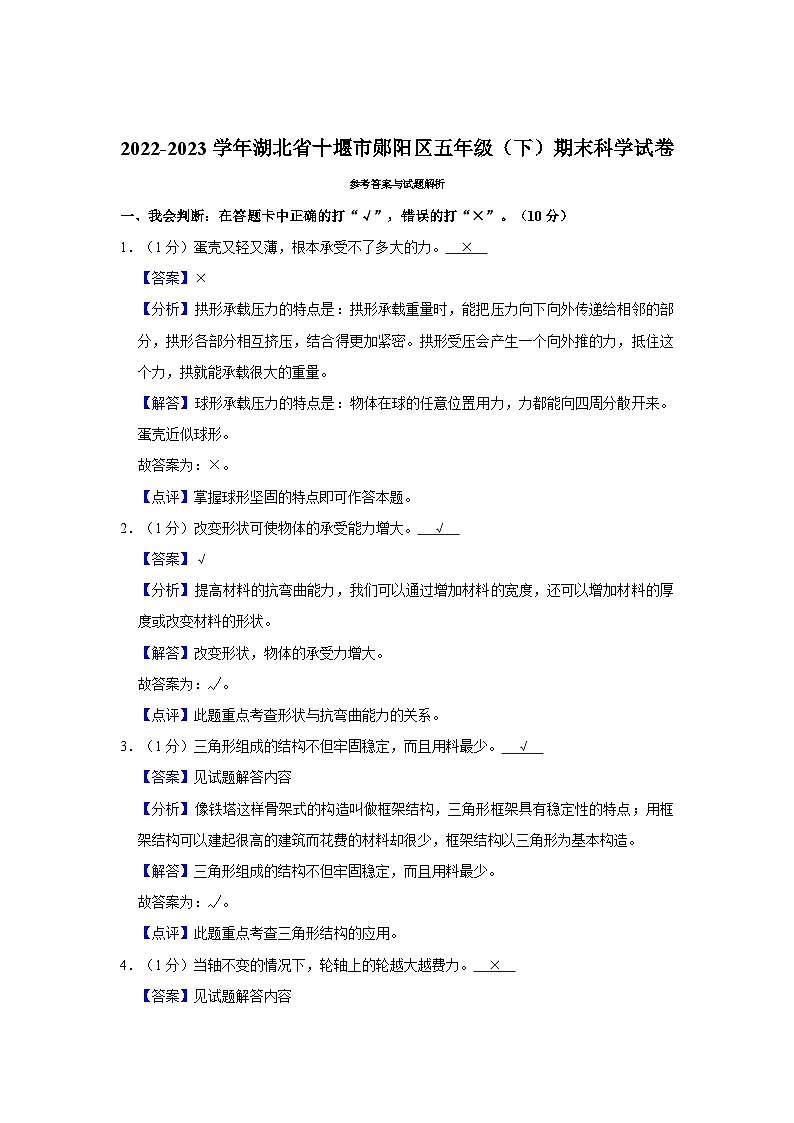 湖北省十堰市郧阳区2022-2023学年五年级下学期期末科学试卷第3页