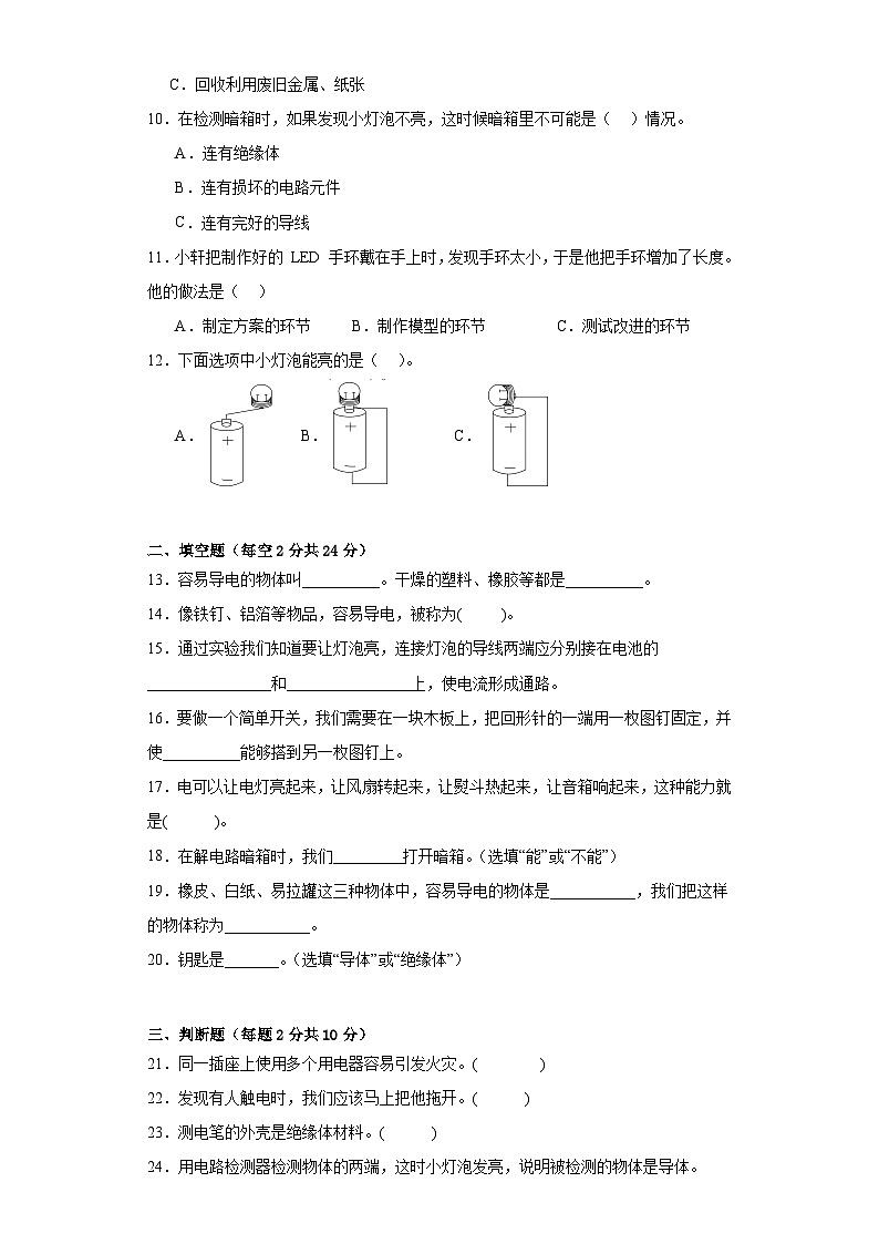 苏教版四年级科学上册第四单元简单电路达标检测(C)卷附答案第2页