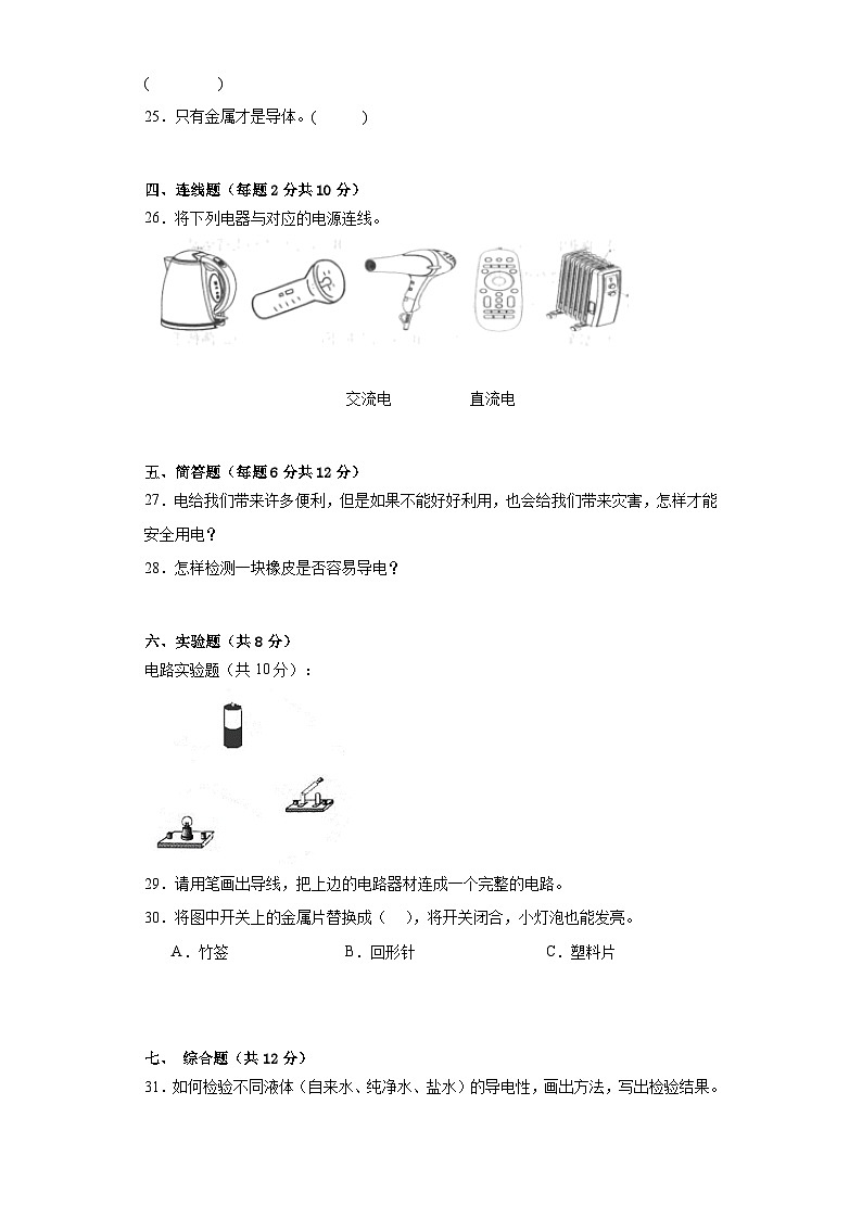 苏教版四年级科学上册第四单元简单电路达标检测(C)卷附答案第3页