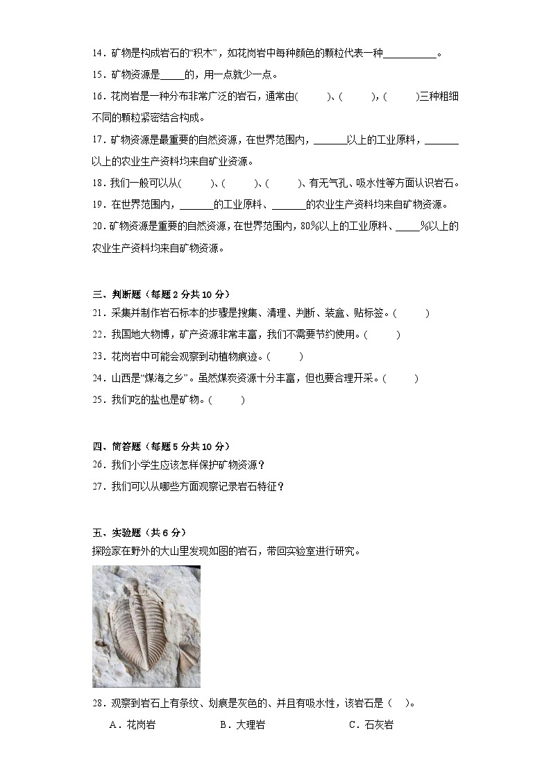 苏教版四年级科学上册第五单元岩石与矿物达标检测（C）卷附答案02