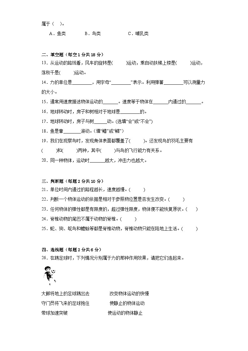苏教版四年级科学上册期中达标检测(A)卷附答案第2页