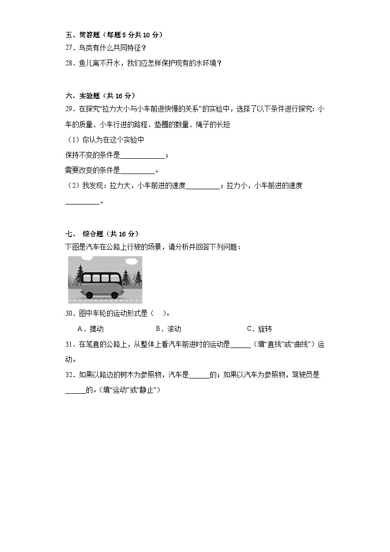 苏教版四年级科学上册期中达标检测(A)卷附答案第3页