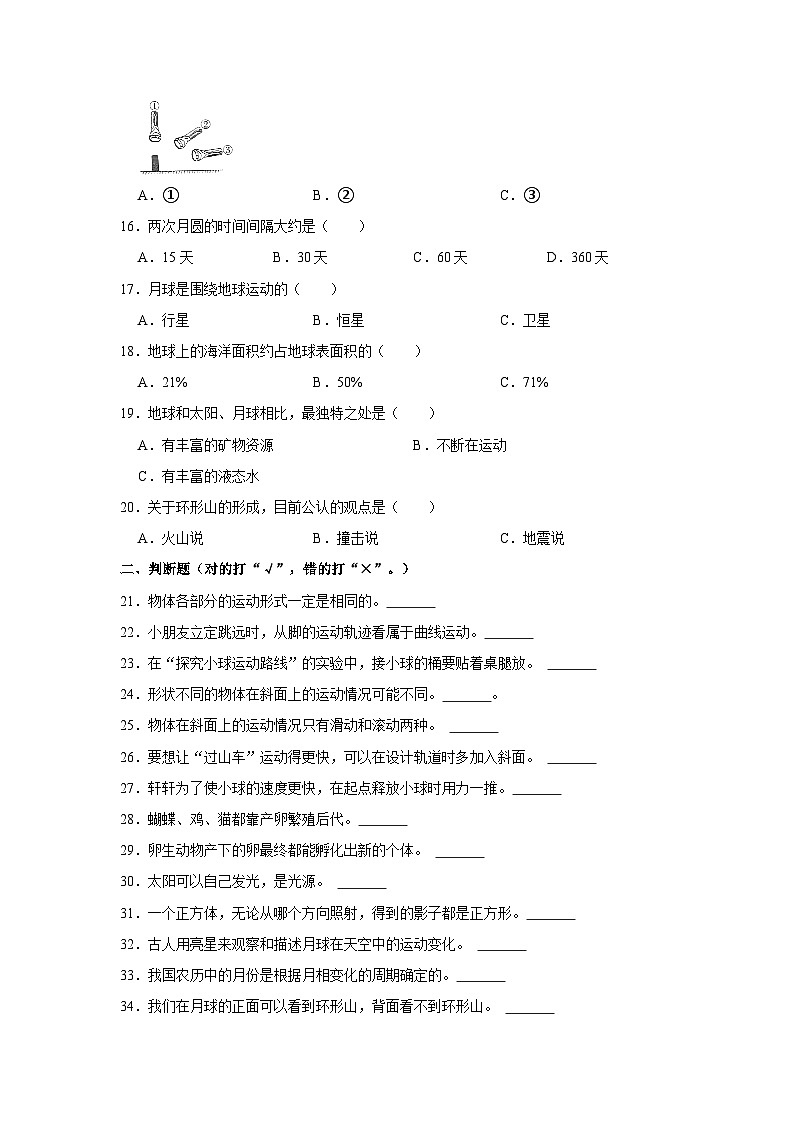 山东省滨州市博兴县2022-2023学年三年级下学期期末科学试卷第3页