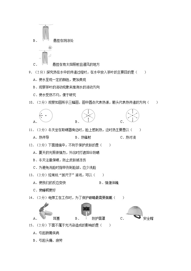 河南省郑州市管城区2022-2023学年五年级上学期期末科学试卷第2页