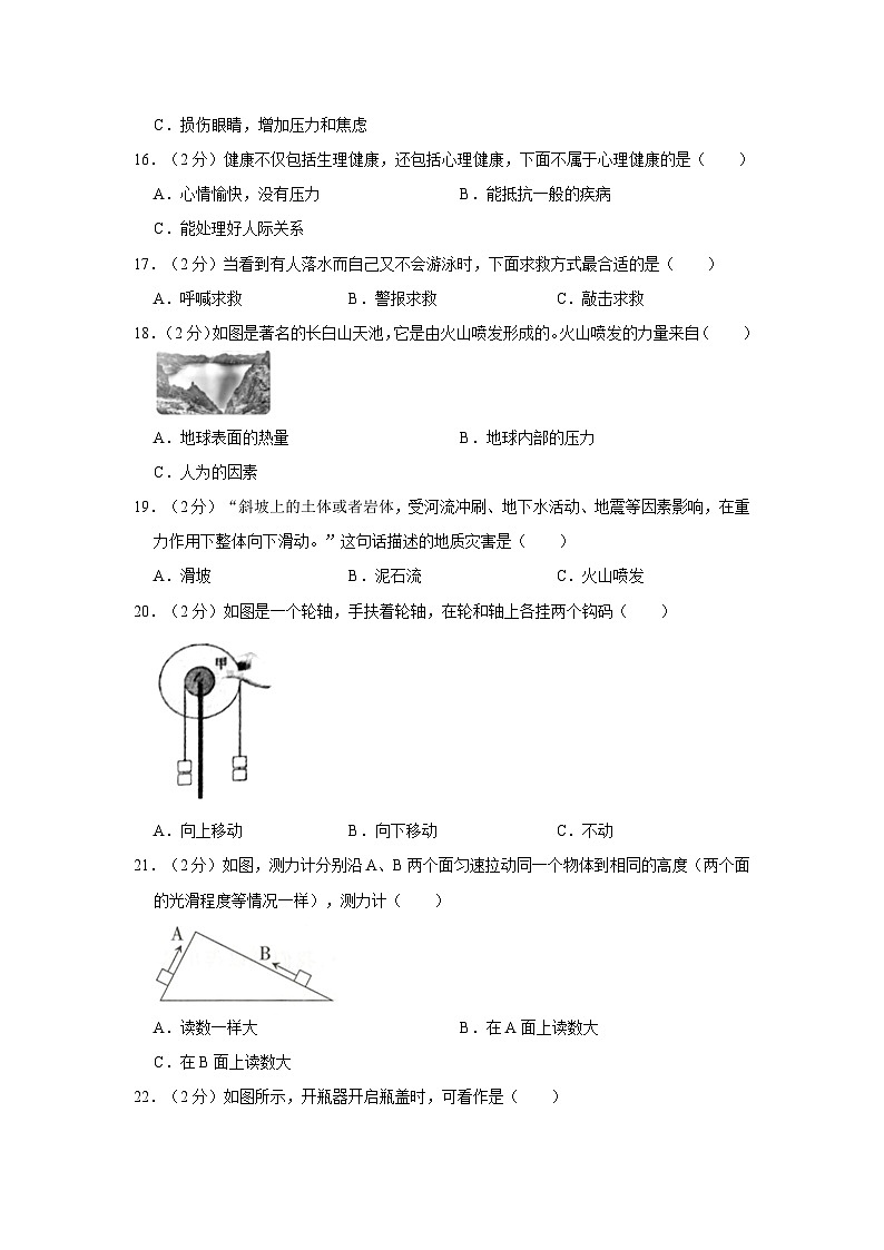河南省郑州市管城区2022-2023学年五年级上学期期末科学试卷第3页