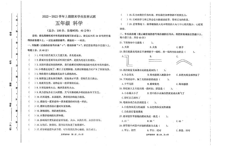 四川宜宾叙州区2022-2023学年五年级上学期期末科学学业监测期末试题01