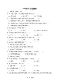 江苏省徐州经济技术开发区某校2023-2024学年三年级上学期9月学情调研科学试卷