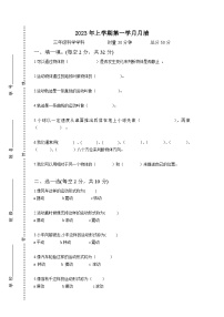 湖南省益阳市赫山区箴言龙光桥学校2022-2023学年三年级下学期第一学月月清（月考）科学试题