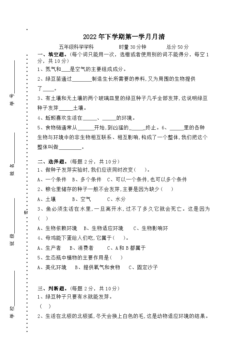 湖南省益阳市赫山区箴言龙光桥学校2022-2023学年五年级下学期第一学月月清（月考）科学试题01