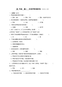 江苏省徐州经济技术开发区某校2023-2024学年四年级上学期9月学情调研科学试卷