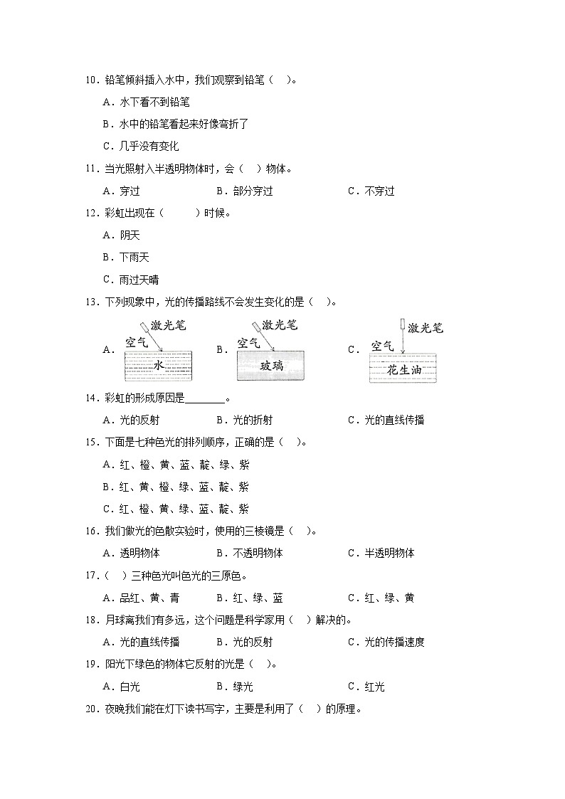 江苏省徐州经济技术开发区某校2023-2024学年五年级上学期9月学情调研科学试卷02