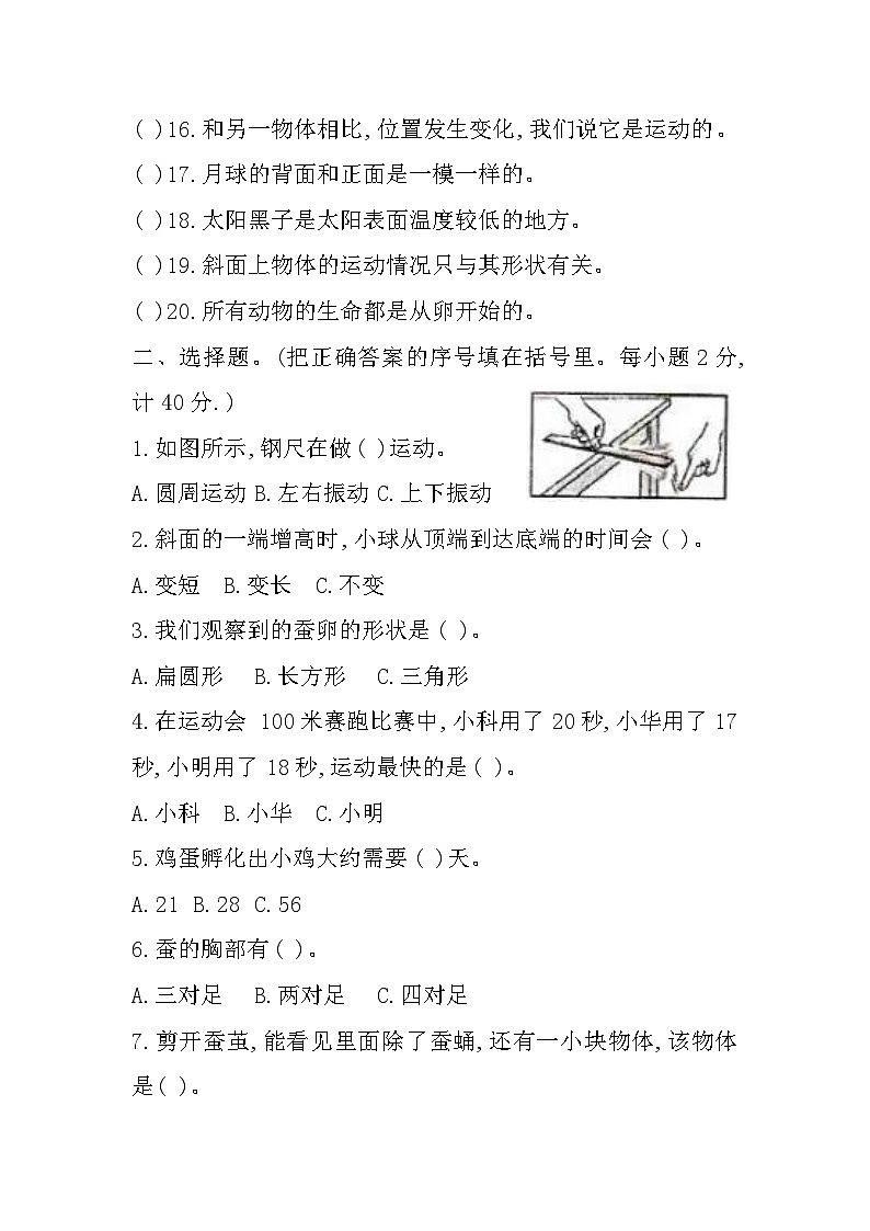 江苏省徐州市邳州市2022-2023学年三年级下学期期末考试科学试题02